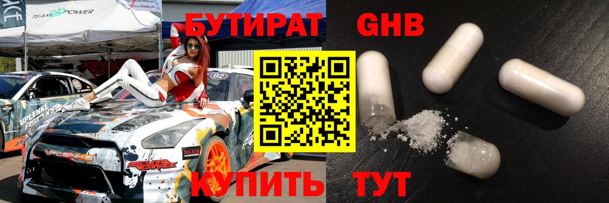 Бутират GHB Ачхой-Мартан