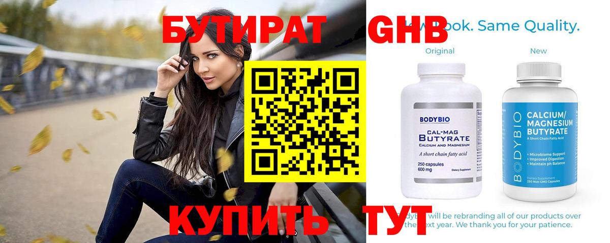 Бутират буратино  Вход с VPN  Ачхой-Мартан 