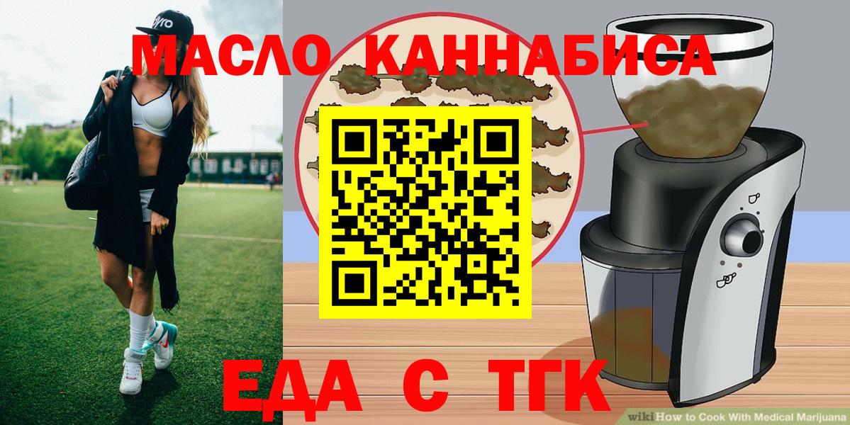 Еда ТГК марихуана Ачхой-Мартан