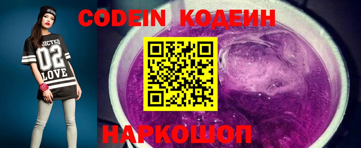 Кодеин Purple Drank  Вход с VPN  Ачхой-Мартан 