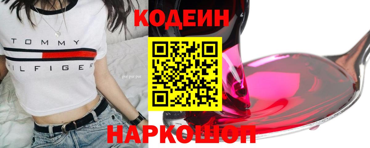 Codein Purple Drank Ачхой-Мартан