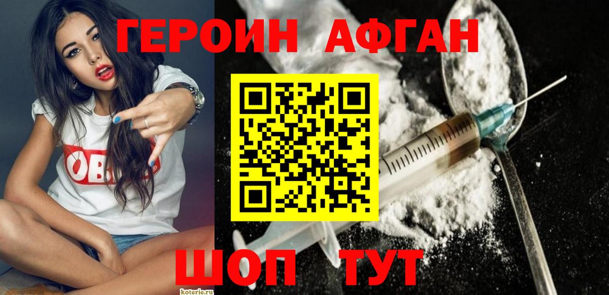 ГЕРОИН  Героин герыч  Вход с VPN  Ачхой-Мартан 