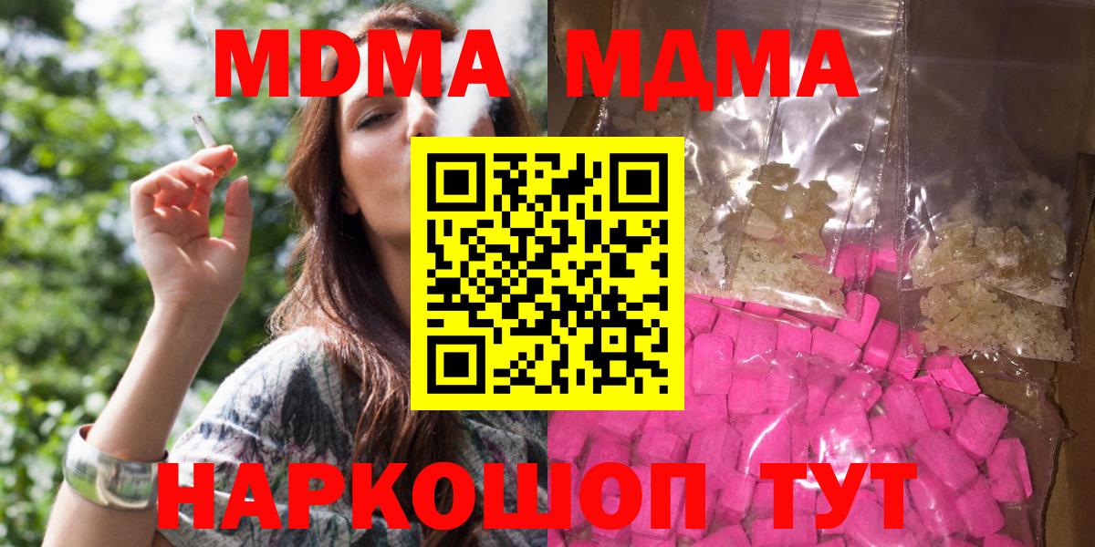 МДМА кристаллы  МДМА кристаллы  Вход с VPN  Ачхой-Мартан 