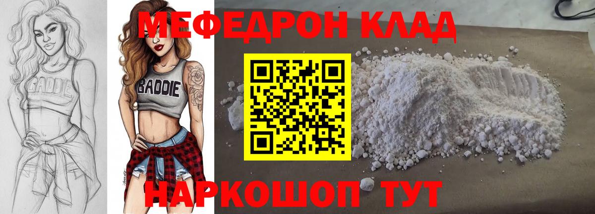 Меф мяу мяу мука Ачхой-Мартан