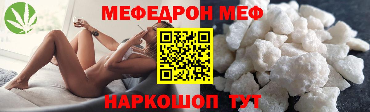 МЕФ mephedrone  Вход с VPN  Мефедрон  Меф  Ачхой-Мартан  Мефедрон кристаллы 