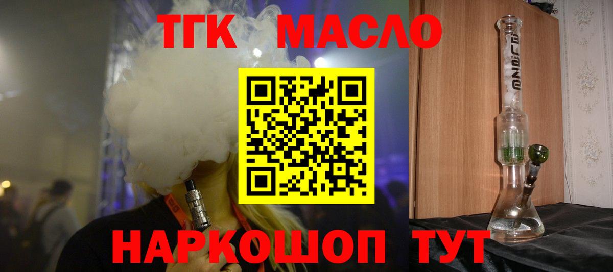 Дистиллят ТГК гашишное масло  Дистиллят ТГК жижа  Вход с VPN  Ачхой-Мартан 
